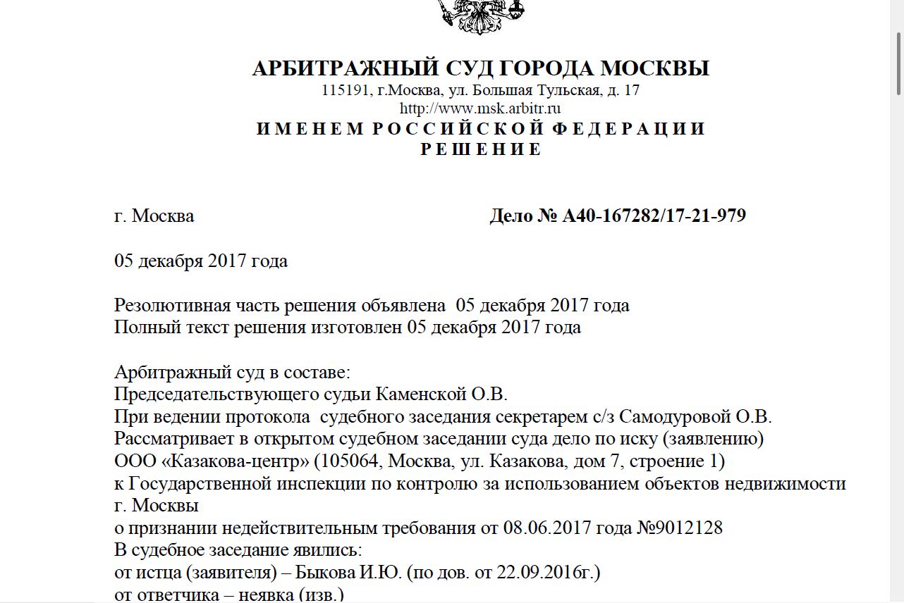 Судебное решение арбитражного суда г. Москвы