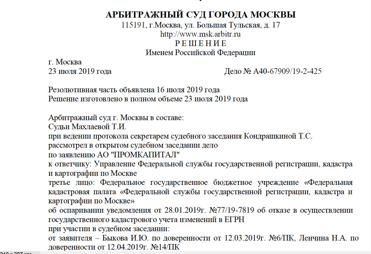 Судебное решение