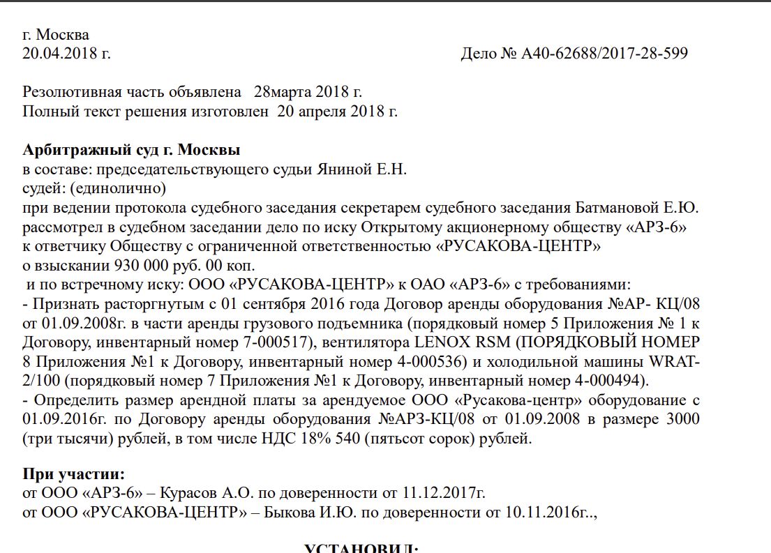 Решение о снижении стоимости арендной платы