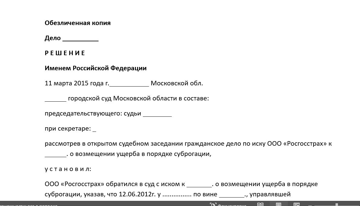 Взыскание в порядке суброгации