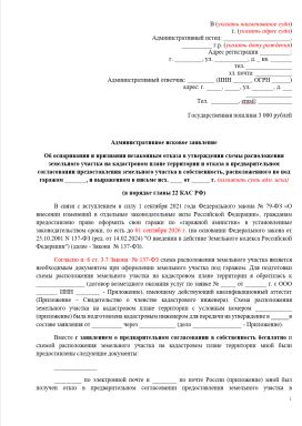 Административное исковое заявление