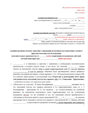 Административное исковое заявление